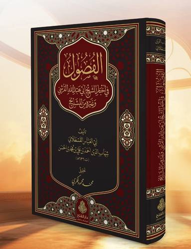 الفصول في اخبار الشيخ ابي عبد الله القرشي وغيرة من المشايخ
