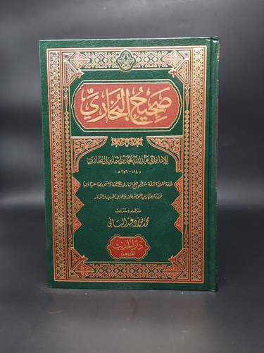 صحيح البخاري  