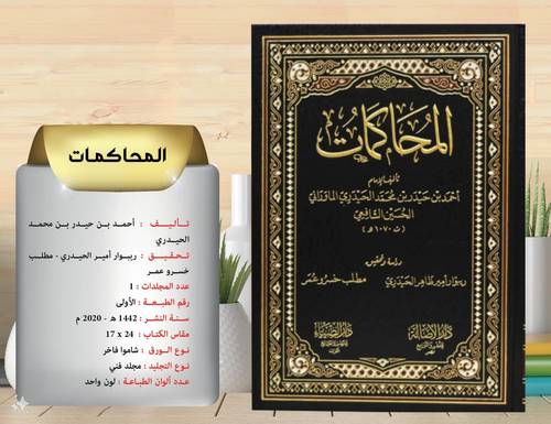 المحاكمات 