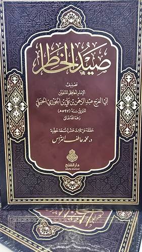 صيد الخاطر / الفتح