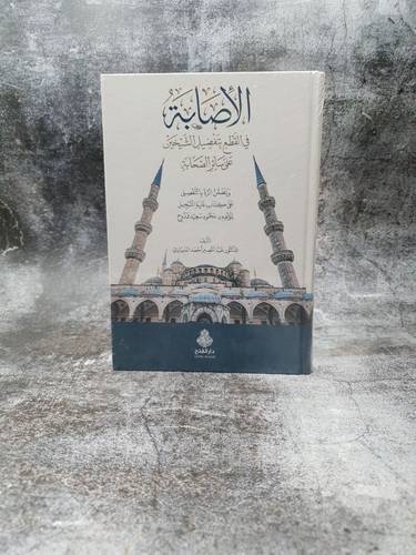 الاصابة في القطع بتفضيل الشيخين على سائر الصحابة 