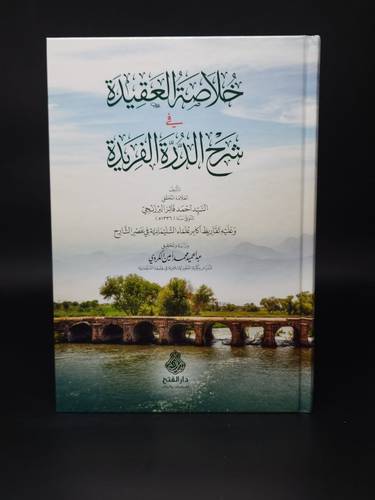 خلاصة العقيدة في شرح الدرة الفريدة    كرتون الفتح 