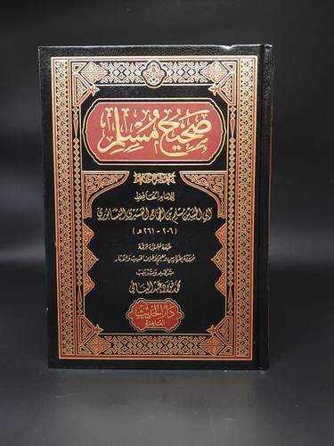 صحيح مسلم  