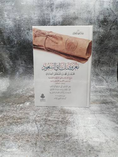 معروضات ابي السعود