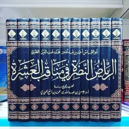 الرياض النضرة في مناقب العشرة 1/11