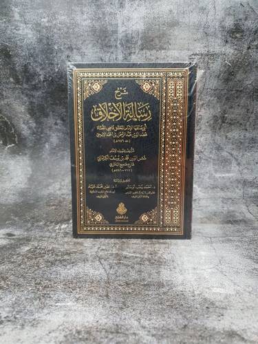شرح رسالة الاخلاق