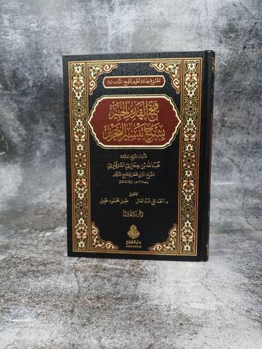 فتح القدير الخبير بشرح تيسير التحرير