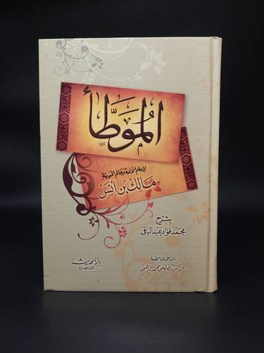 الموطا  