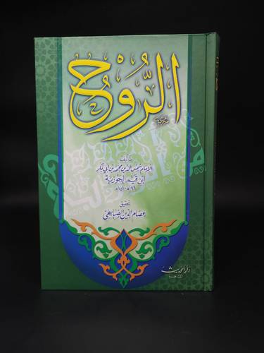 الروح  كرتوني   