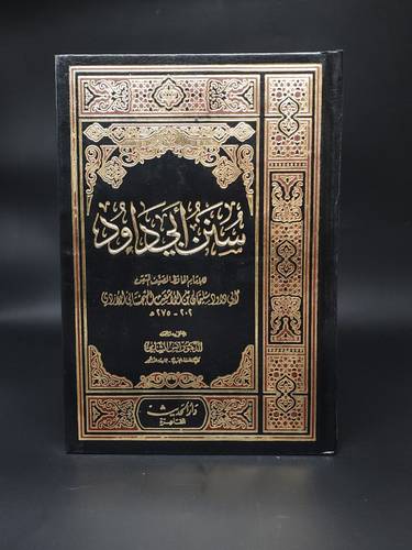 سنن ابي داود 