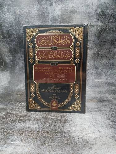 تقرير الحكم الشرعي في تنفيذ الطلاق البدعي 