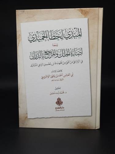 المبدي لخطا الحميدي / الفتح الاردن 
