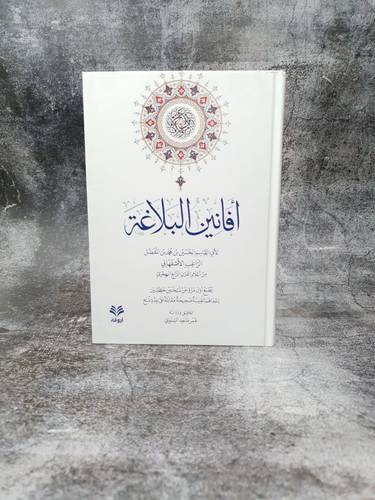 افانين البلاغة 