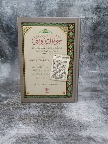 جزء القدوري ويليه جزء حديث ام كلثوم بنت عقبة  