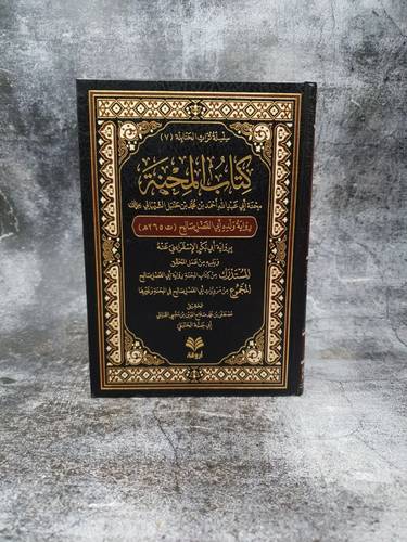 كتاب المحنة محنة الامام احمد بن حنبل