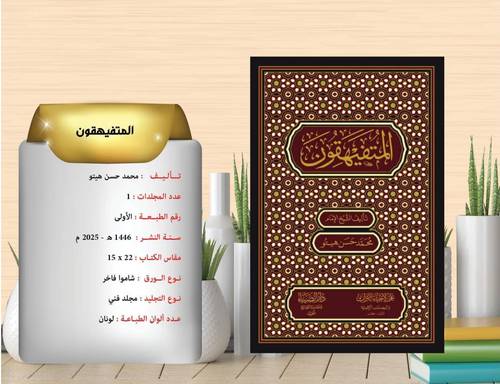 المتفيهقون 