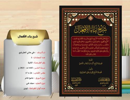 شرح بناء الافعال 