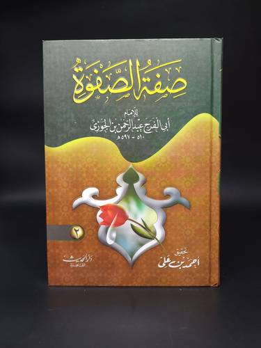 صفة الصفوة 