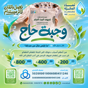  وجبة حاج .