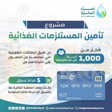 تأمين المستلزمات الغذائية 