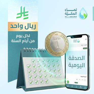 الصـدقة اليومية 