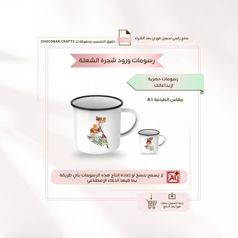 رسومات ورود شجرة الشعلة