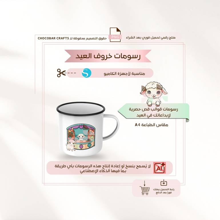رسومات خروف العيد