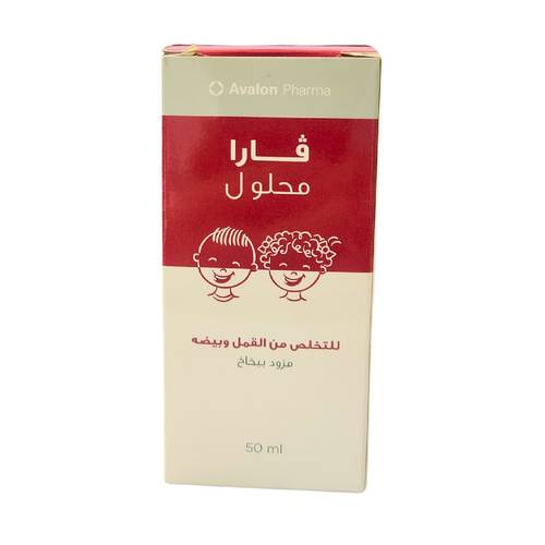 فارا محلول -  للقضاء على القمل وبيضه - 50 مل