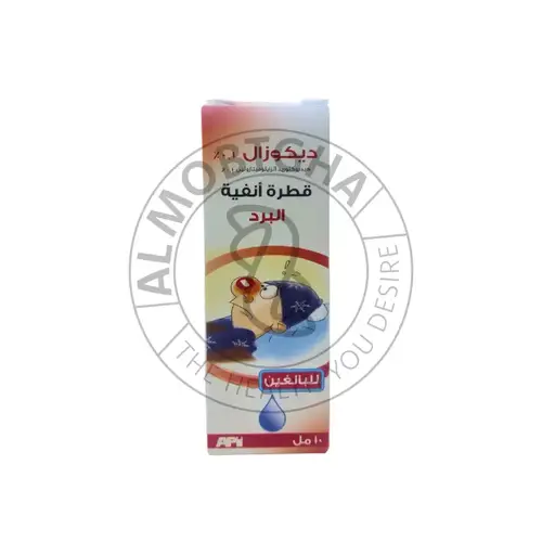 ديكوزال (0.1%) - مزيل احتقان الأنف