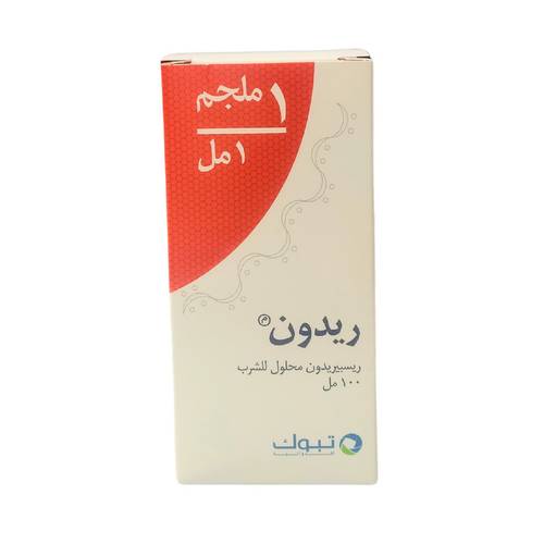 ريدون 1مجم/مل - ريسبيريدون - محلول للشرب - 100ملل