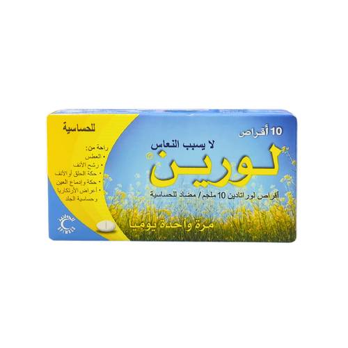 لورين - لوراتادين  - 10مجم 10 قرص