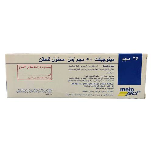 ميتوجكت - ميثوتركسات - 25 ملغ / 0.5 مل حقن