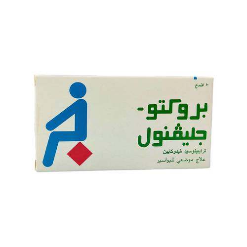 بروكتوجلفينول - تخفيف أعراض البواسير - 10 لبوس