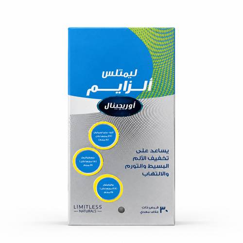 ليمتلس الزايم - اوريجينال - 30 قرص
