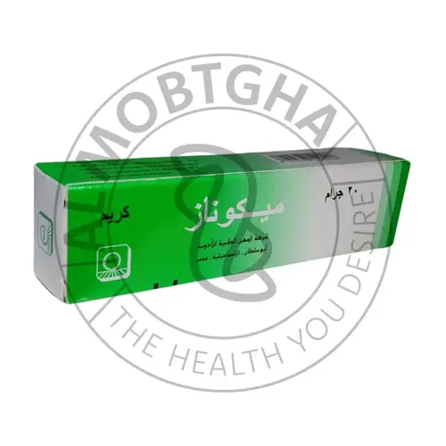 ميكوناز - ميكونازول نيتريت - 20 جرام