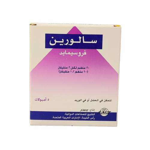 سالورين 20مجم/2ملل 5امبولات