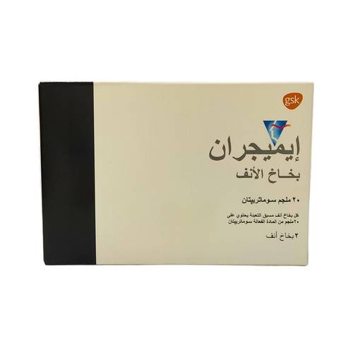 ايميجران - بخاخ انف 20مجم - 2بخاخ