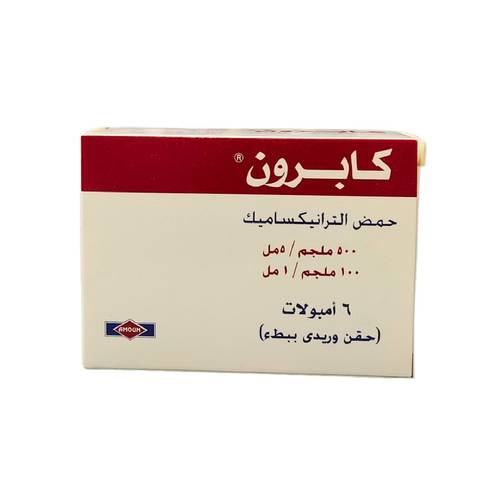 كابرون - حمض الترانيكساميك - 500 ملغم / 5 مل - 6 أمبولات