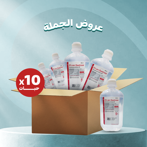 محلول دكستروز 5%  - كرتون - 10 عبوات - 500ملل