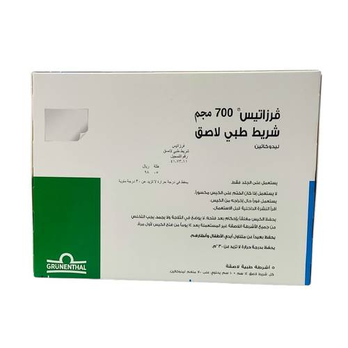 فرزاتيس - ليدوكايين - مخدر موضعي - 700مجم - 5 لصاقات