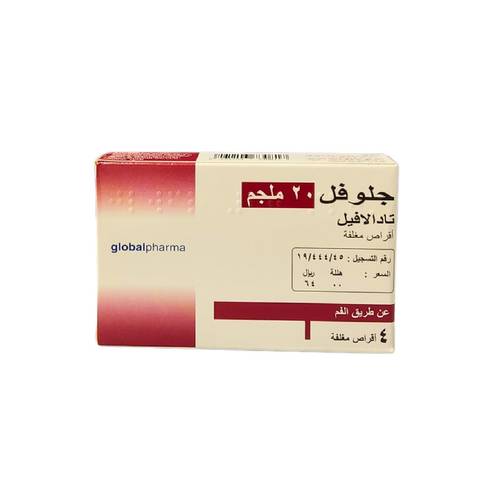 جلوفيل - 20 مجم - 4 قرص