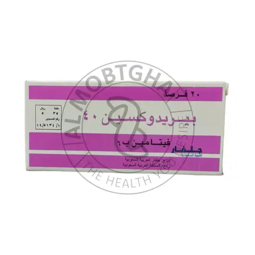 بيريدوكسين 40 مجم - علاج نقص فيتامين ب6 - 20 قرص