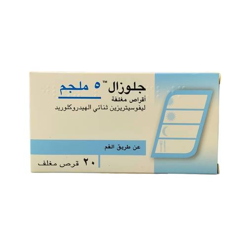 جلوزال - ليفوسيتريزين - 5 مجم 20 قرص