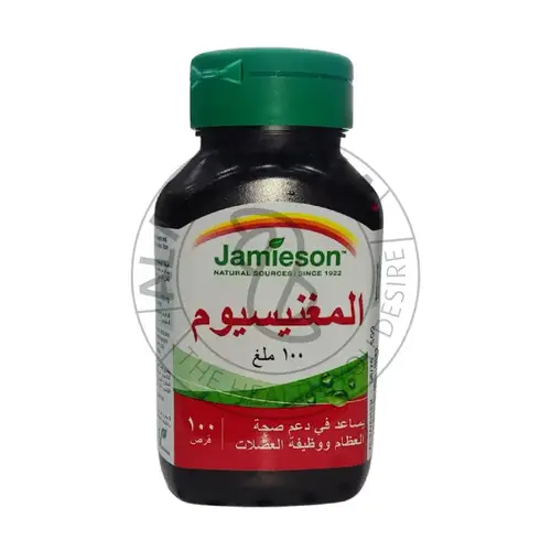 جاميسون مغنيسيوم - 100مجم - أقراص 100