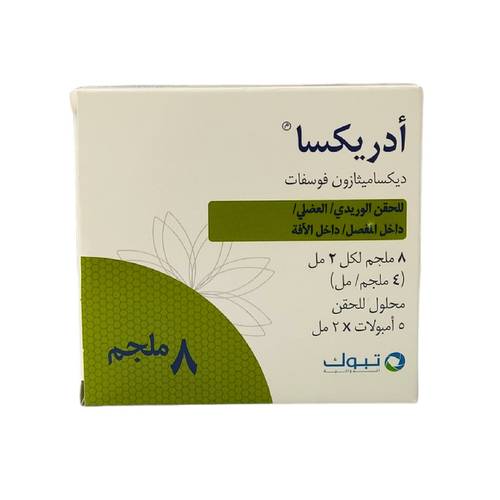 أدريكسا - ديكساميثازون - 8 ملغ / 2 مل - 5 ابر