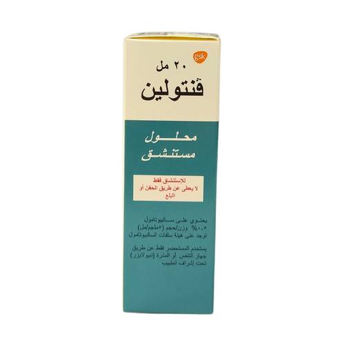 فينتولين - محلول 20 مل (محلول استنشاق )