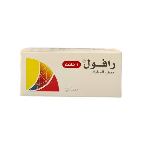 رافول - فوليك اسيد - 1 مجم 50 قرص
