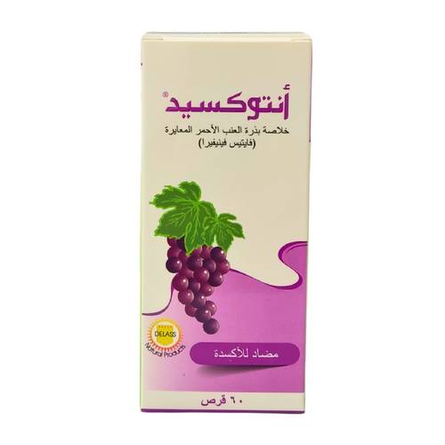 أنتوكسييد - خلاصة بذور العنب الأحمر الجافة - 60 قرص