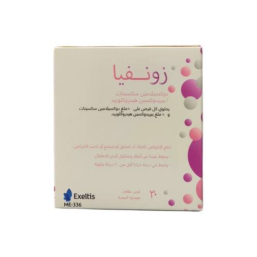 زُونفيا - دُوكسيلامين سَكسينات و بِيريدوكسين هيدروكلوريد - 10 ملغم/10 ملغم- 30 قرص