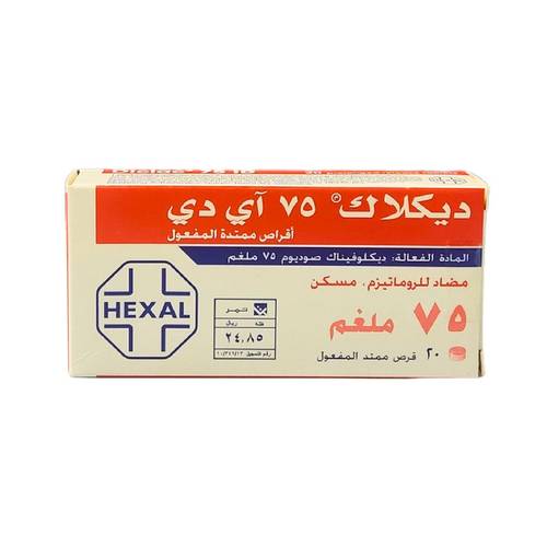 ديكلاك 75مجم - مسكن للالم ومضاد للالتهاب - 20 قرص